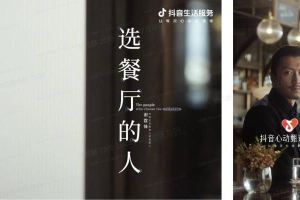 如何跻身精品餐饮新榜单？「抖音心动甄选餐厅」评审规则公开