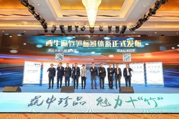  2023清远西牛麻竹笋产业高质量发展大会召开