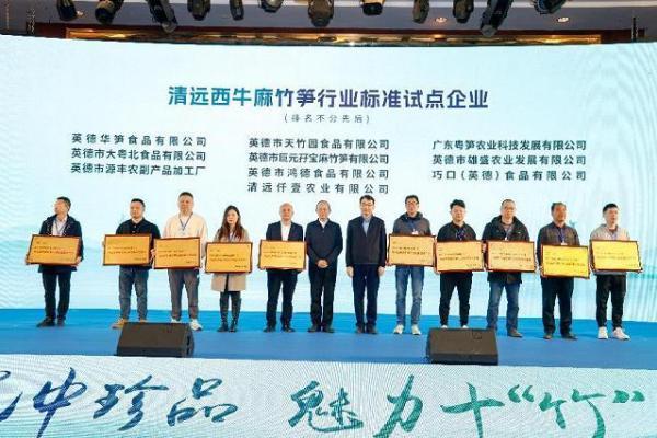  2023清远西牛麻竹笋产业高质量发展大会召开