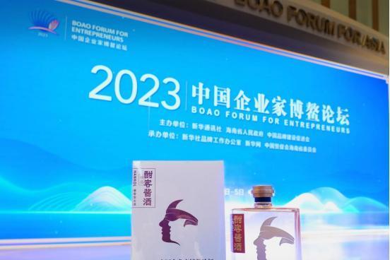  为中国经济高质量发展建言献策，酣客君丰受邀参加2023中国企业家博鳌论坛 