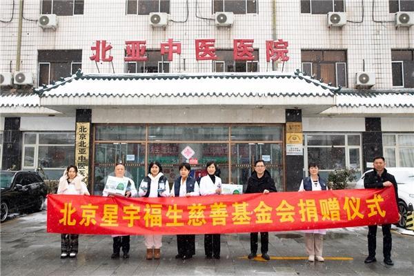 北京星宇福生慈善基金会向北亚中医医院捐赠负氧离子森林氧吧蛋 助力打造健康空气环境