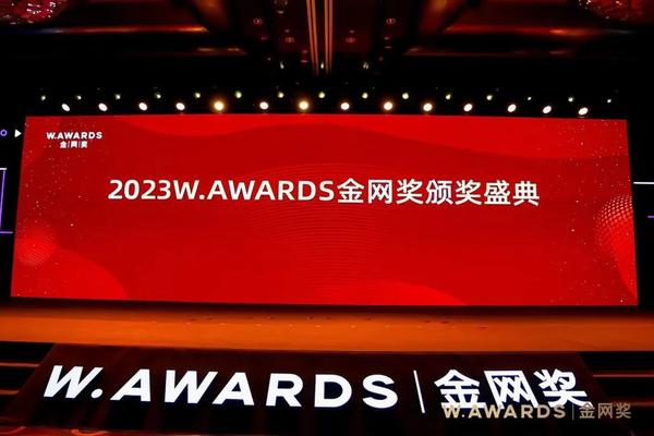 共同见证属于数字营销领域的光！----重磅揭晓W.AWARDS金网奖2023年度获奖名单 