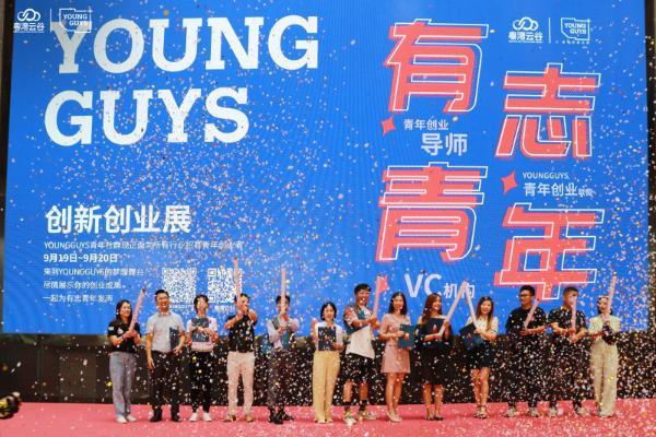 即将开幕|“YOUNG GUYS 2023湾区青年创新创业成果展”期待您的到来！