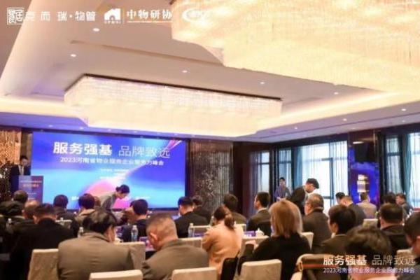鑫苑集团在河南物业服务企业服务力峰会上表现突出，荣获多项大奖