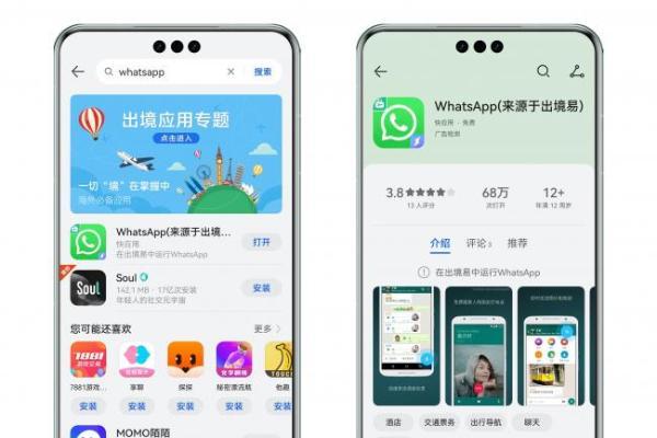 华为whatsapp下载攻略：出境易一键安装