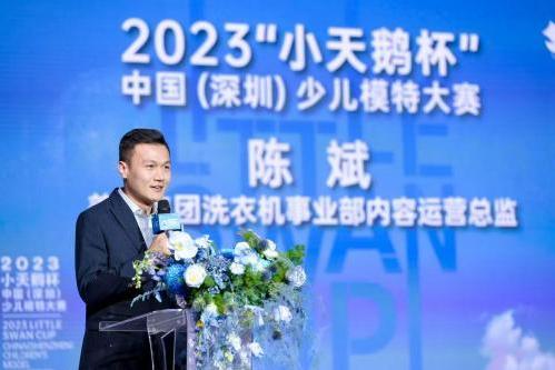 燃情冬至，2023“小天鹅杯”中国（深圳）少儿模特大赛萌动来袭