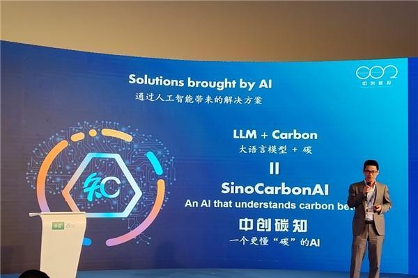 中创碳知国际版SinoCarbonAI于COP28上线，AI+碳：共建双碳知识生态 