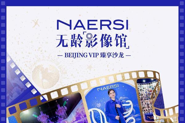 阅见彼此，拾光同行 | NAERSI 无龄影像馆2023/24特别企划