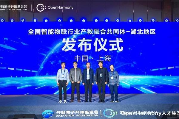 首届OpenHarmony人才生态大会在上海举办，汇聚人才，繁荣生态