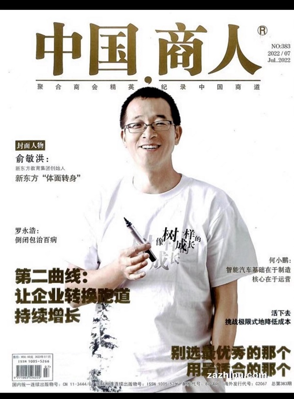 《中国商人》杂志专访美思康宸集团董事长邓丽君