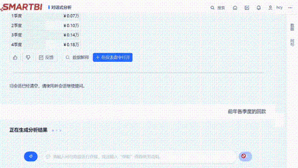 大模型+AI，Smartbi对话式分析再创新高度！