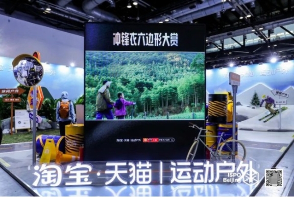 多元跨界，同心偕行，ISPO Beijing 2024再创运动生活方式新纪元