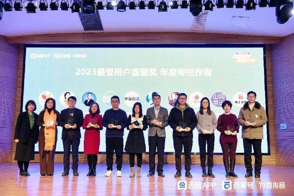 2023年百度“知识英雄”相聚北京，展望2024年知识付费新动向！