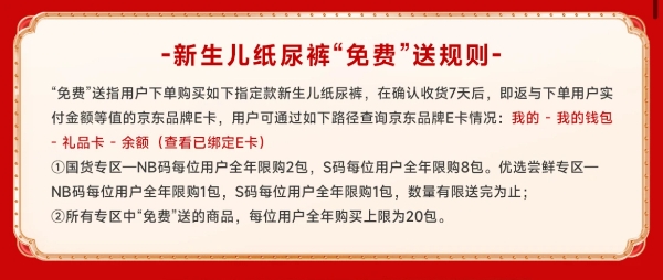 京东超市发起降低育儿成本公益行动 联合碧芭宝贝等17家品牌 为新生儿免费提供纸尿裤