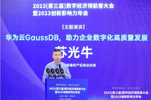华为云GaussDB再获奖，助力企业数字化高质量发展
