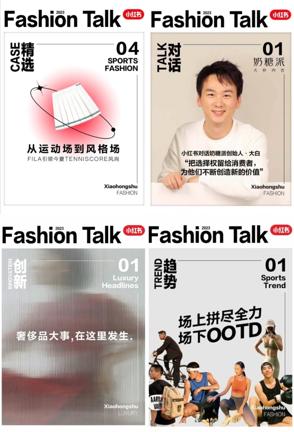 从小红书FashionTalk五大潮流关键词，看品牌与消费者对话新语境