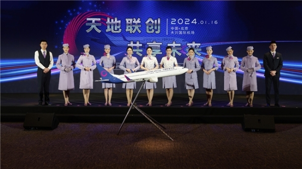 “天地联创,共享未来” 中国联合航空全新品牌标识正式发布