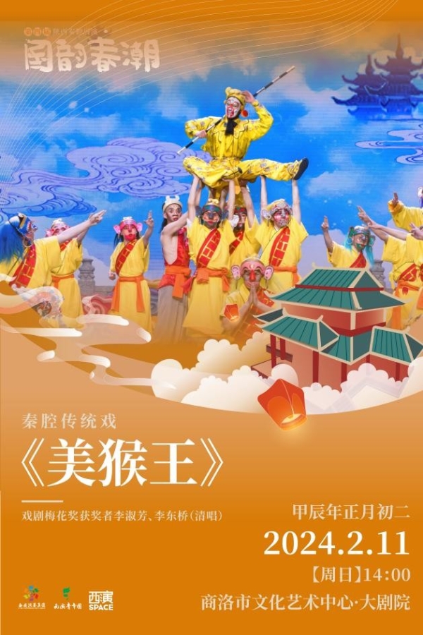 “声”动商州 “音”跃龙门  ——商洛文化艺术中心新春演出季