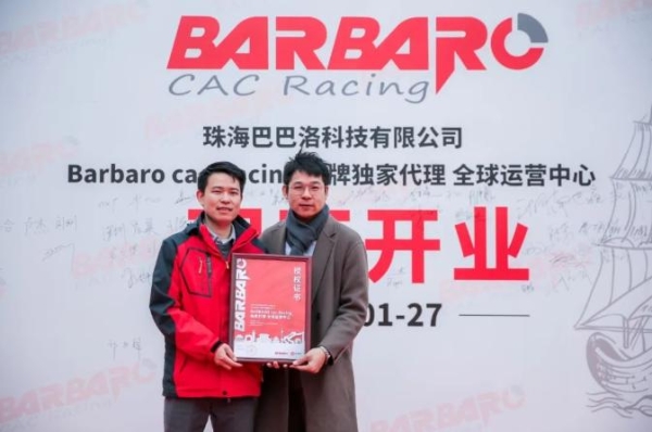 全新起点BARBARO全球运营中心正式开业