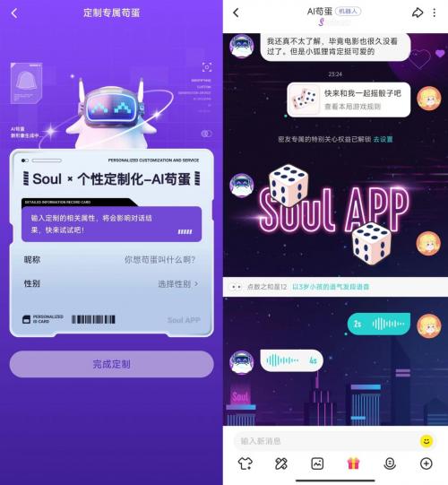 上海任意门正式上线自研大模型“SoulX”，持续丰富用户社交体验