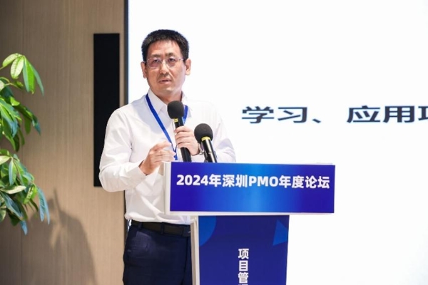 成功盛会：2024年深圳PMO年度论坛成功举行