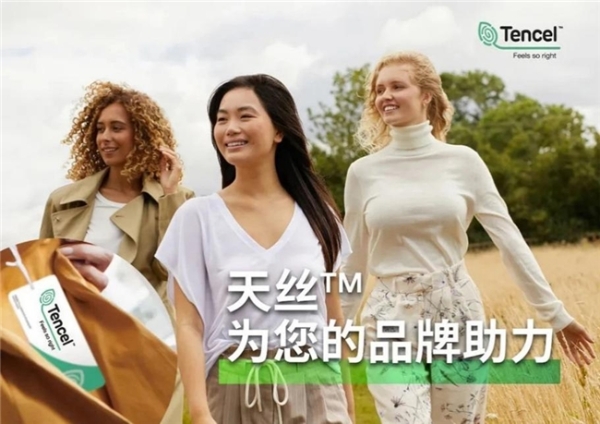 “始于源创”活动领大众了解天丝™品牌全貌