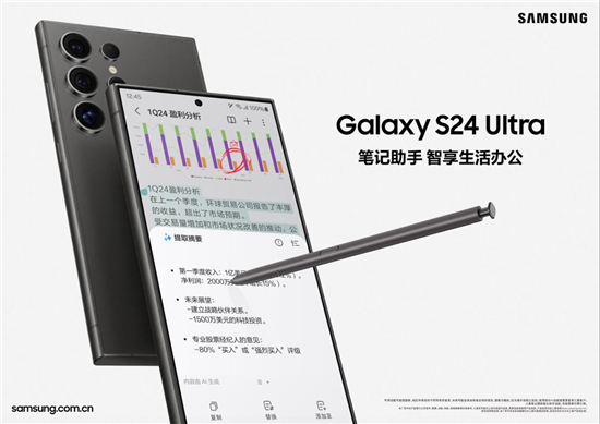 手机AI可以这样用 三星Galaxy S24系列用AI释放生产力