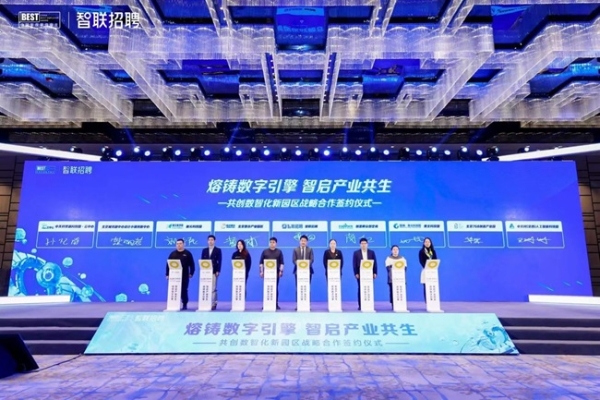 2023中国年度最佳雇主-北京站：探索数字化浪潮下衍生的职场新动能
