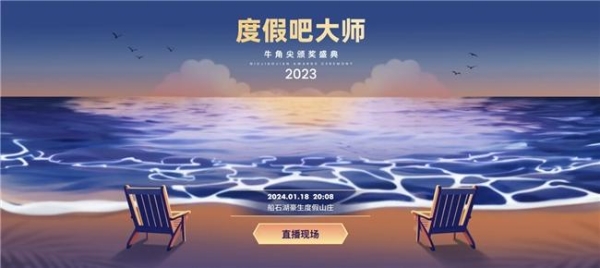 鲁大师2023年牛角尖颁奖盛典落幕，顶尖产品之间的又一次碰撞