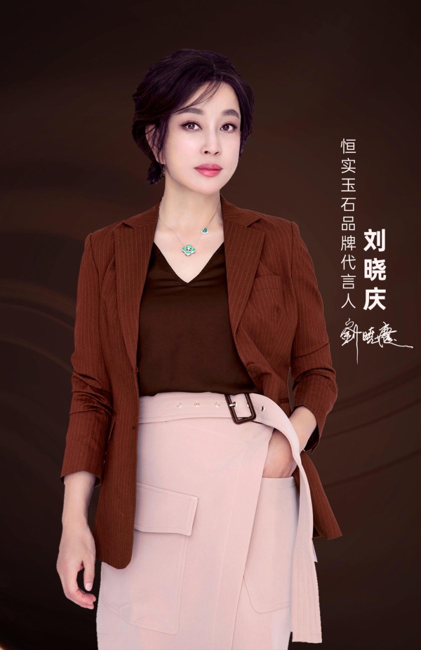 玉石女王刘晓庆成为恒实玉石首位品牌代言人