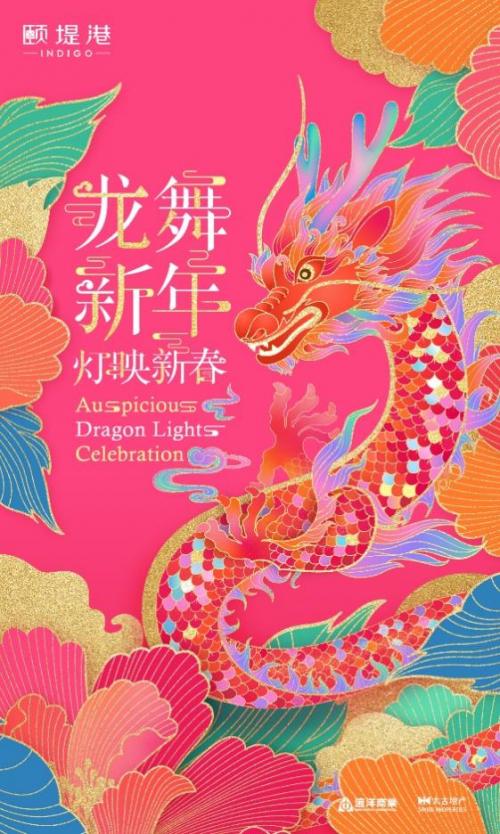 祥龙祈福 瑞兽迎春 相约颐堤港，邂逅国潮艺术灯展