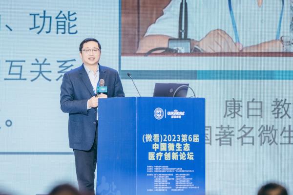  广东弘元普康首席科学家魏远安出席第6届中国微生态医疗创新论坛