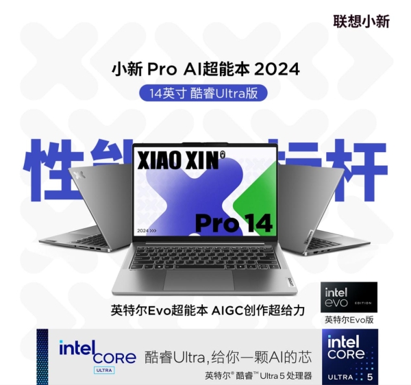 联想2024春季新品发布会：“一体多端”战略布局探索AI PC生态新未来