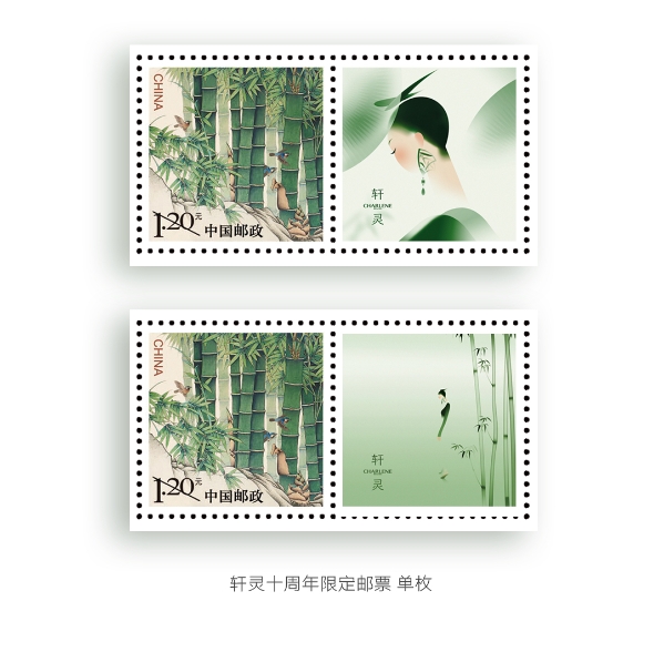 轩灵珠宝品牌十周年限定邮票正式发布