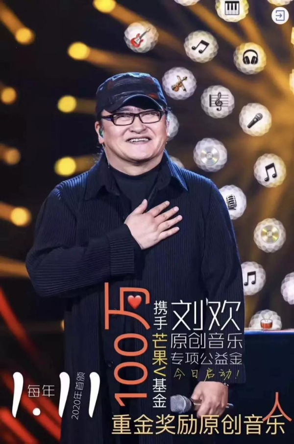 “刘欢原创音乐公益金”提名人选出炉， 零零后音乐人冲到最后
