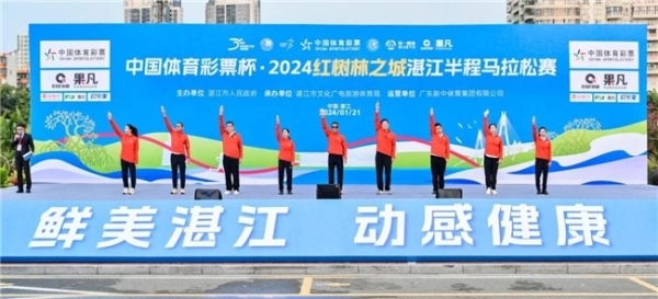  中国体育彩票杯·2024“红树林之城”湛江半程马拉松赛圆满落幕！