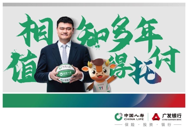 “投您所爱 不负所托”中国人寿发布综合金融新版宣传片