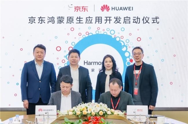  革新网购体验！京东启动鸿蒙原生应用开发