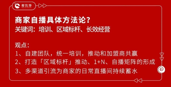 GMV半年翻20倍，看槐店王婆大虾如何玩转商家自播？