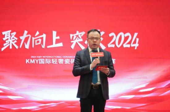 聚力向上，突破2024丨KMY国际轻奢瓷砖迎新晚会高燃现场