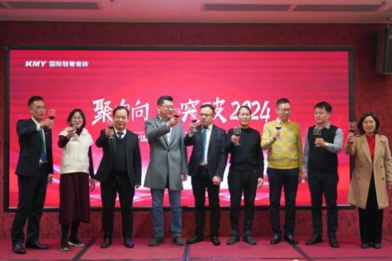 聚力向上，突破2024丨KMY国际轻奢瓷砖迎新晚会高燃现场