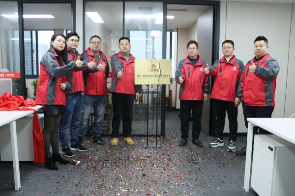 一秒到家重庆分公司正式开业：共创社区服务新篇章 