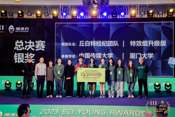 北京大学夺冠！ECI Young 首届大学生数字（营销）创新大赛圆满落幕