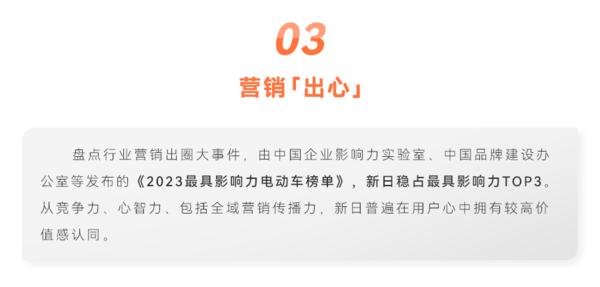 电动车行业洞察：2023从“龙头企业”新日看市场发展变化