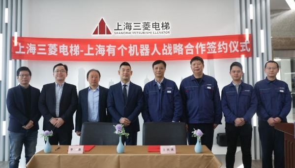 YOGO ROBOT &上海三菱电梯签订战略合作协议