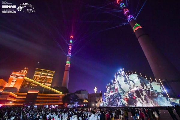  中国·重庆第二届国际光影艺术节正式启幕