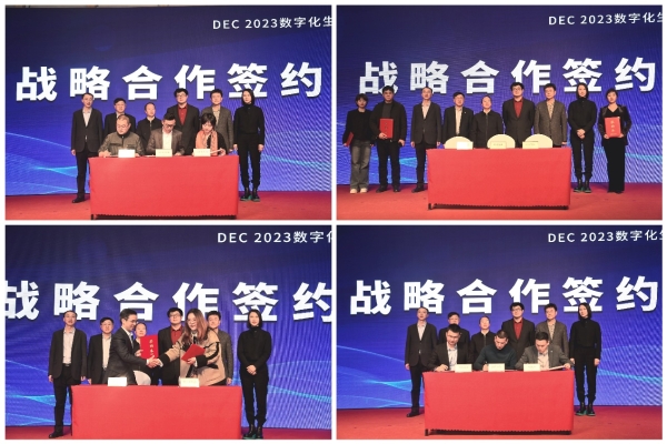 中国云体系联盟联合主办DEC 2023数字化生态大会