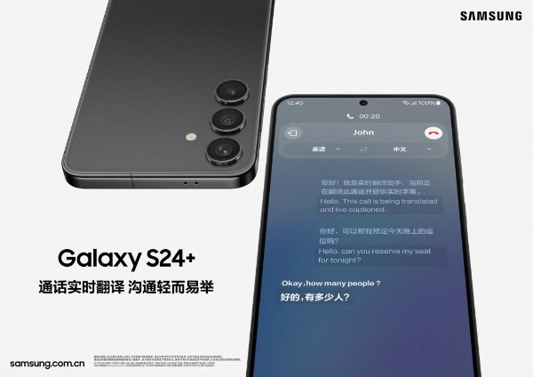 Galaxy AI创新加持 三星Galaxy S24系列树立旗舰体验新标杆 