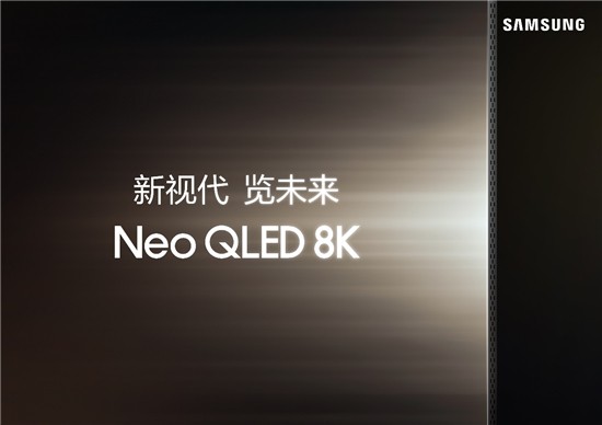 新视代 览未来 三星Neo QLED 8K及多款2024电视新品预约登记开启