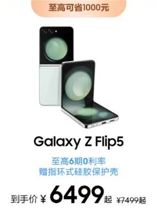 智能手机创新不足？快来试试便捷灵活的三星Galaxy Z Flip5